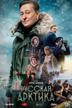 Русская Арктика