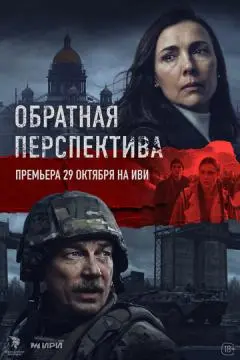Обратная перспектива